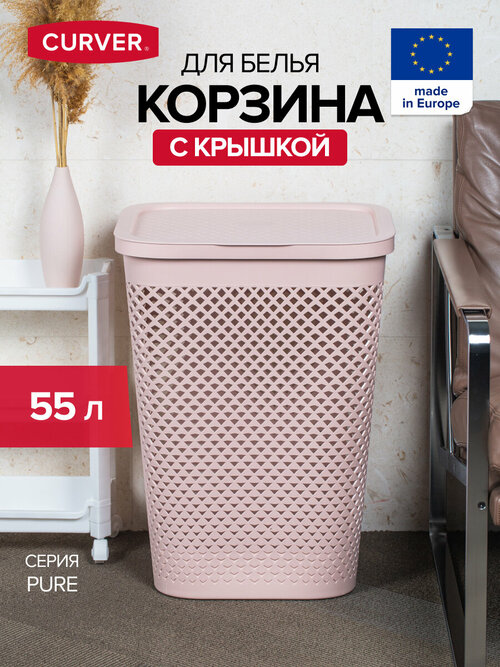 Корзина для белья PURE розовая 55л