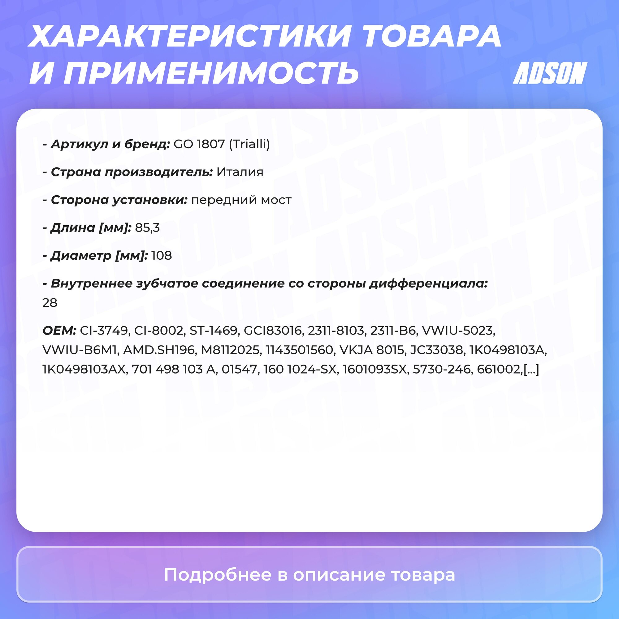 ШРУС внутренний для автомобилей Skoda Octavia A5 (04-)/VW Golf IV (97-) TRIALLI - фото №18
