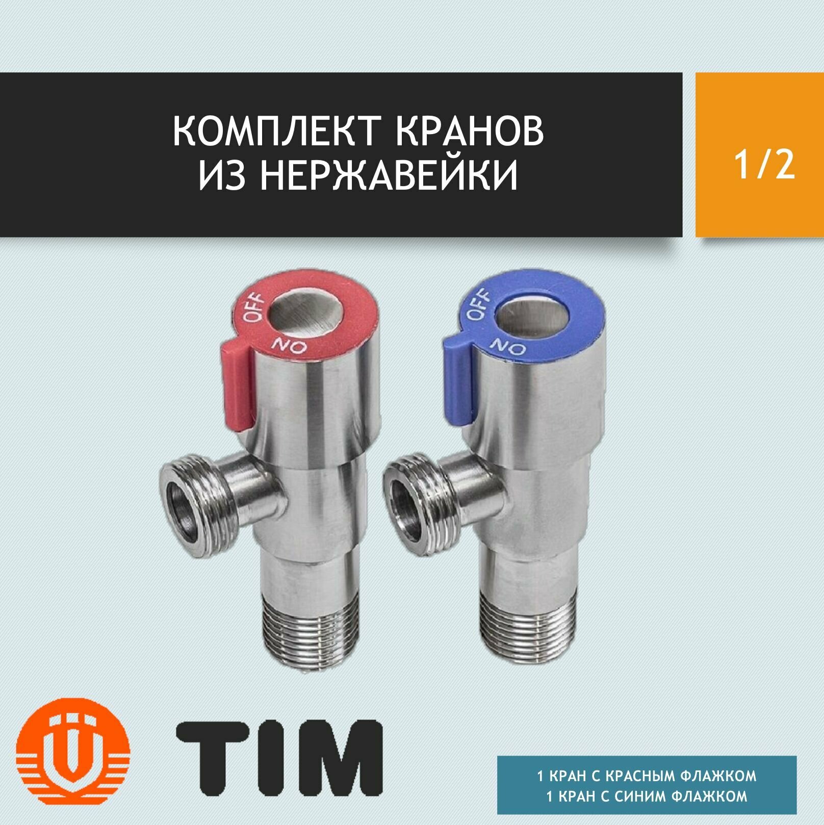 фото Кран смесителя шаровый 1/2"х1/2" НН угловой TIM