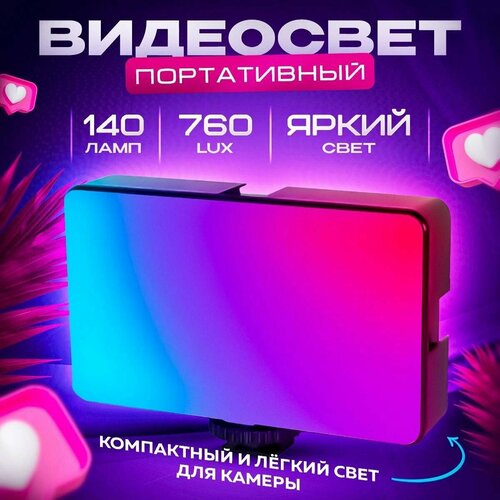 Видеосвет светодиодная лампа портативный видеосвет свет для мобильной съемки 230000₽