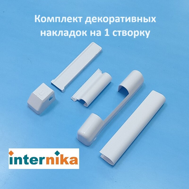 INTERNIKA Накладки декоративные на 1 створку