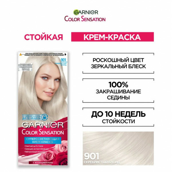 Крем-краска для волос Garnier Color Sensation 901 Серебристый Блонд - фото №18