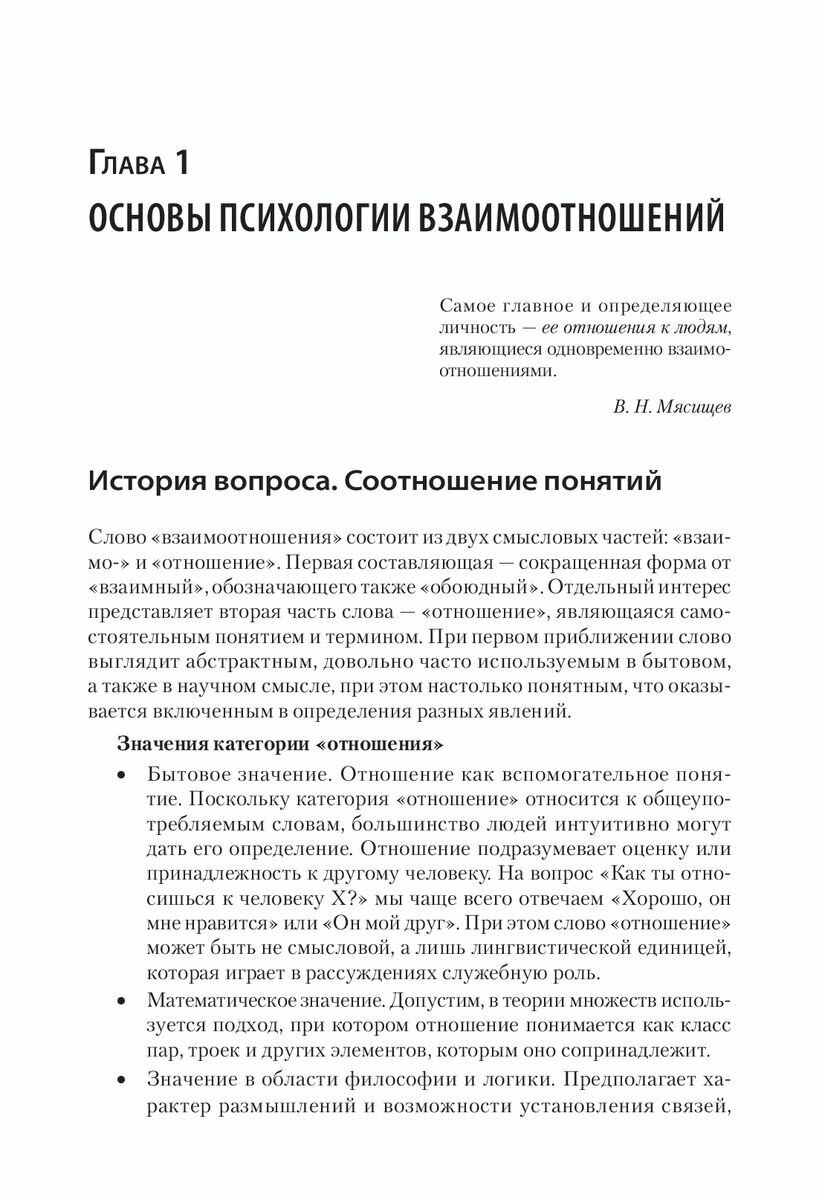 Психология отношений. Учебное пособие для вузов - фото №12