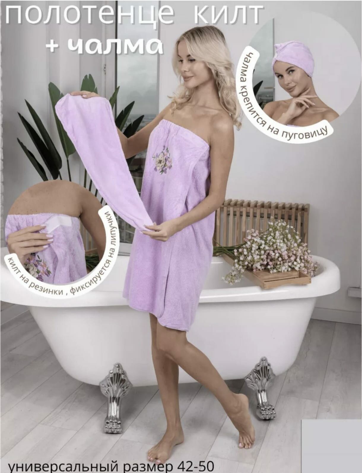 фото Комплект для сауны женский/ Килт+Чалма