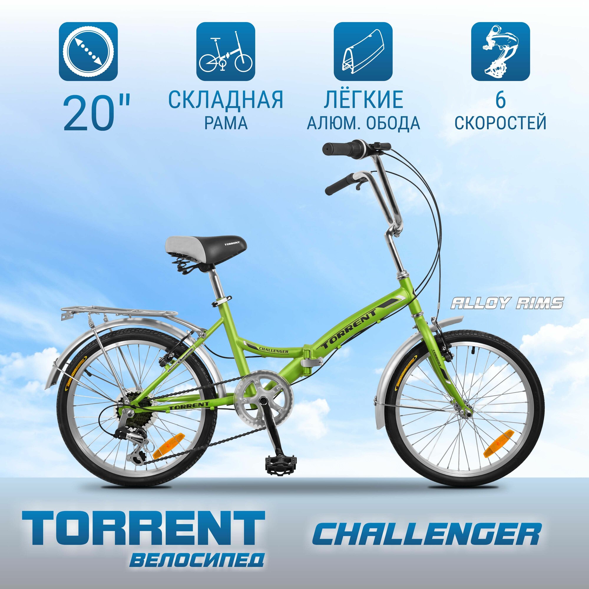 фото Велосипед TORRENT Challenger (рама сталь 13", складной, дорожный, 6 скоростей, SHIMANO, колеса 20д)