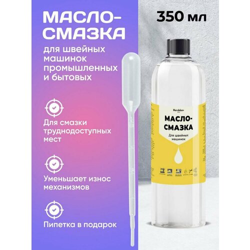 Масло - Смазка Силикон для швейных машинок 350 мл