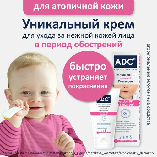 Обогащенный липидный Derma-крем серии 