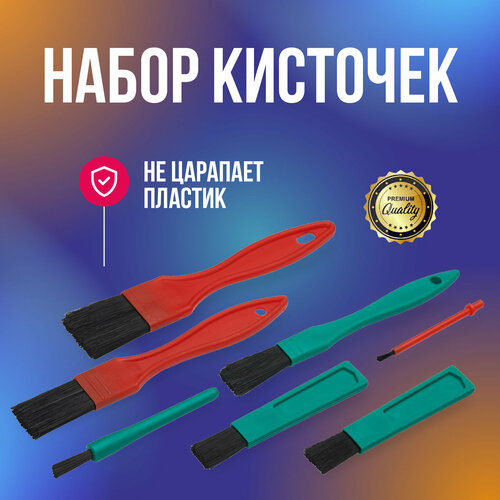 Набор кисточек