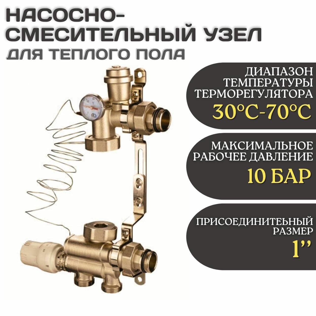 Насосно-смесительный узел для теплого пола ESSAN AQUAMIXOL без насоса 130-180мм желтый