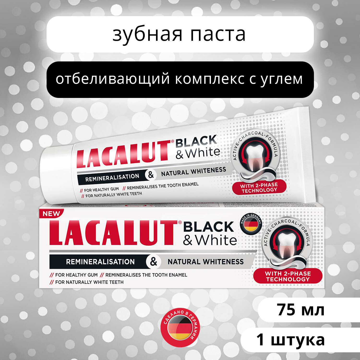 Зубная паста Lacalut "Black & White" 75мл