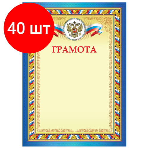 Комплект 40 шт, Грамота А4, плотная мелованная бумага 200 г/м2, для лазерных принтеров, сине-желтая, STAFF, 128892 грамота ученическая а4