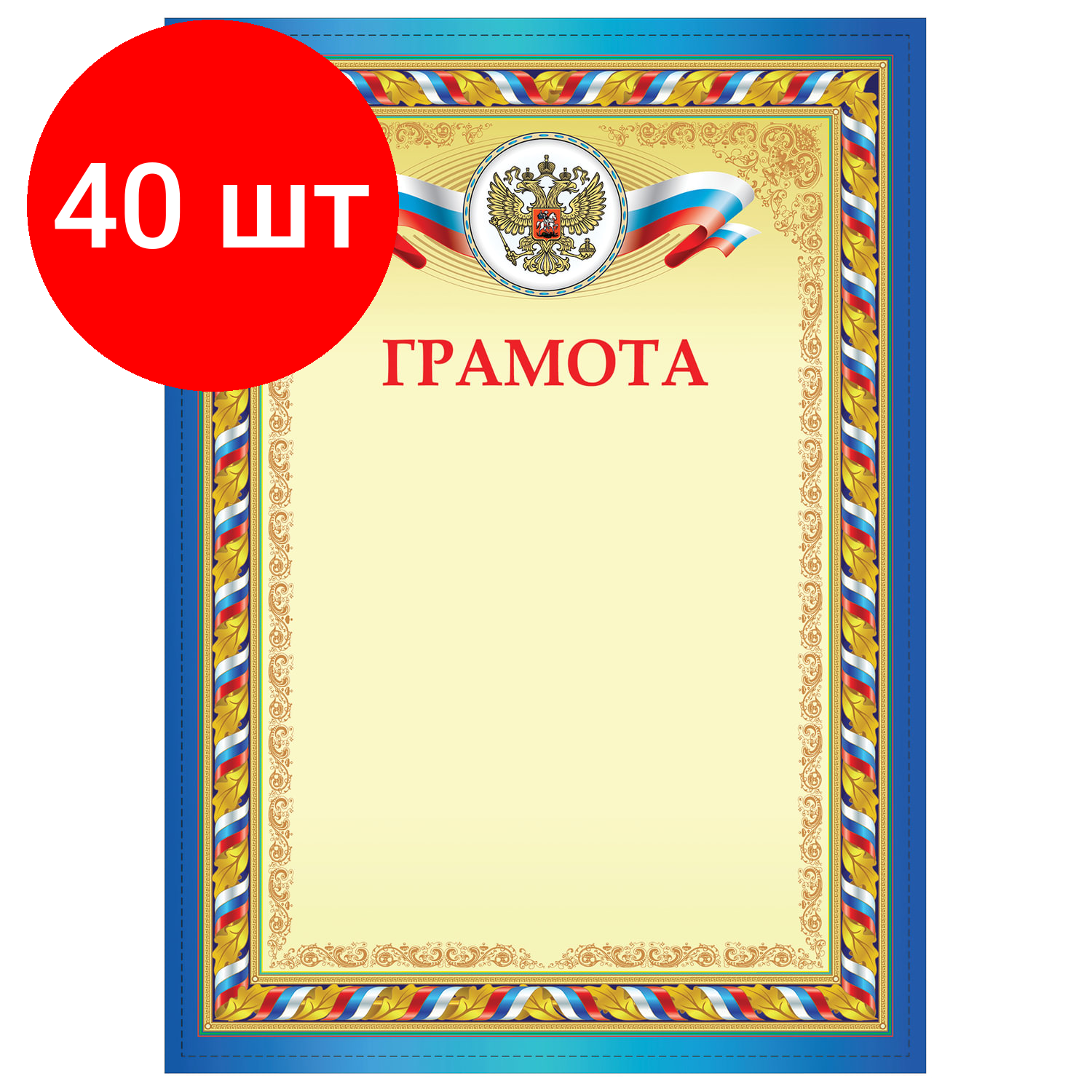 Комплект 40 шт, Грамота А4, плотная мелованная бумага 200 г/м2, для лазерных принтеров, сине-желтая, STAFF, 128892