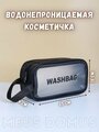 Косметичка дорожная для косметики/Дорожная сумка для роддома бассейна