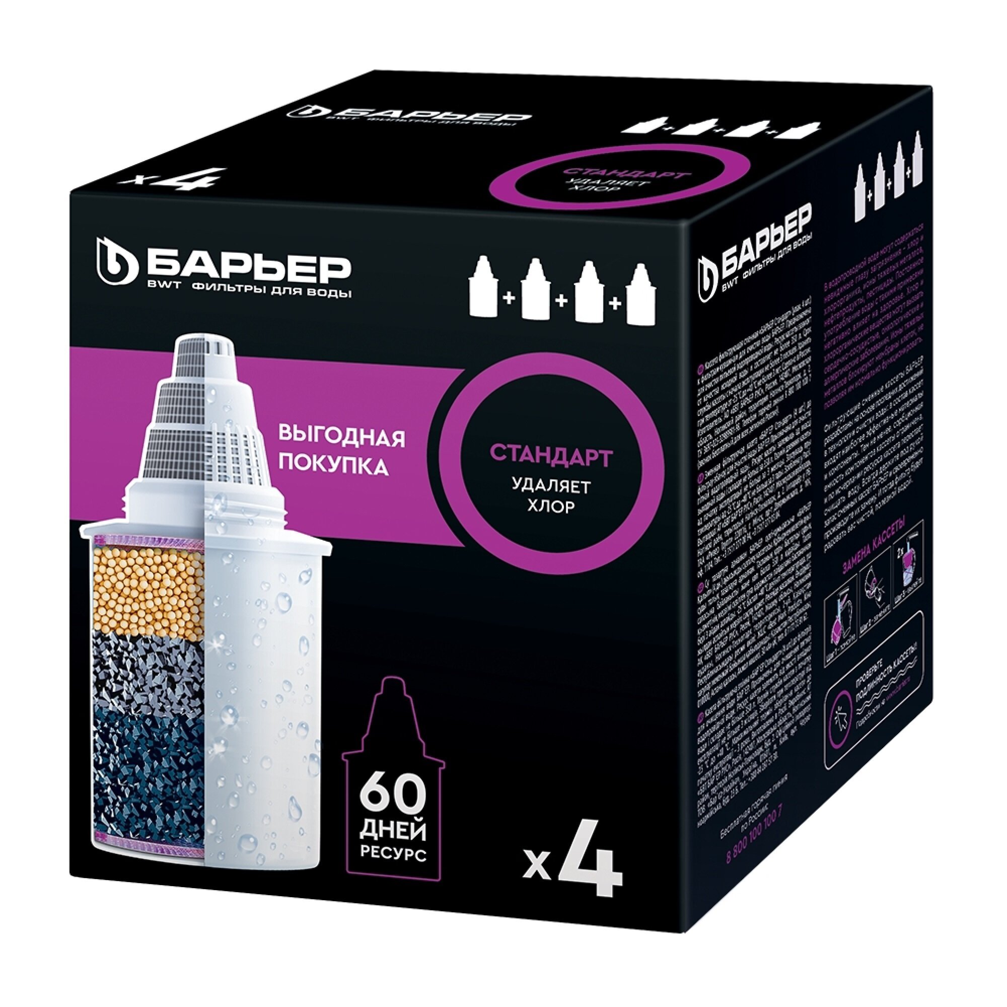 фото Модуль сменный фильтрующий барьер 4 стандарт, 4шт