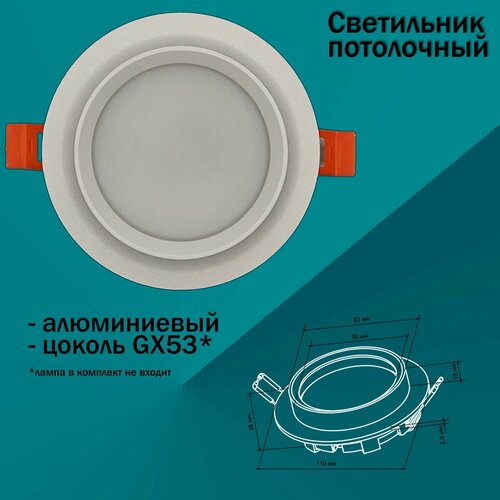 Встраиваемый потолочный светильник с цоколем GX53 алюминиевый круглый белый 870₽