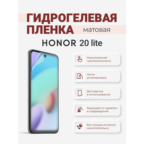 Матовая гидрогелевая защитная плёнка Honor 20 Lite гидрогелевая самовосстанавливающаяся противоударная защитная плёнка для honor 20 lite china anti blue