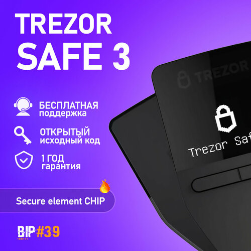 Аппаратный криптокошелек Trezor Safe 3 Cosmic Black - холодный кошелек для криптовалют от BIP39