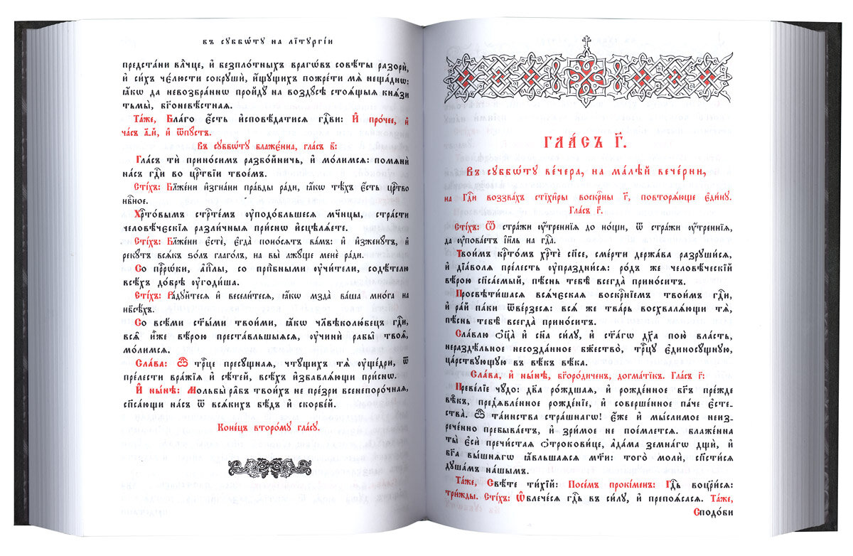 Октоих в 2-х томах — фото 1