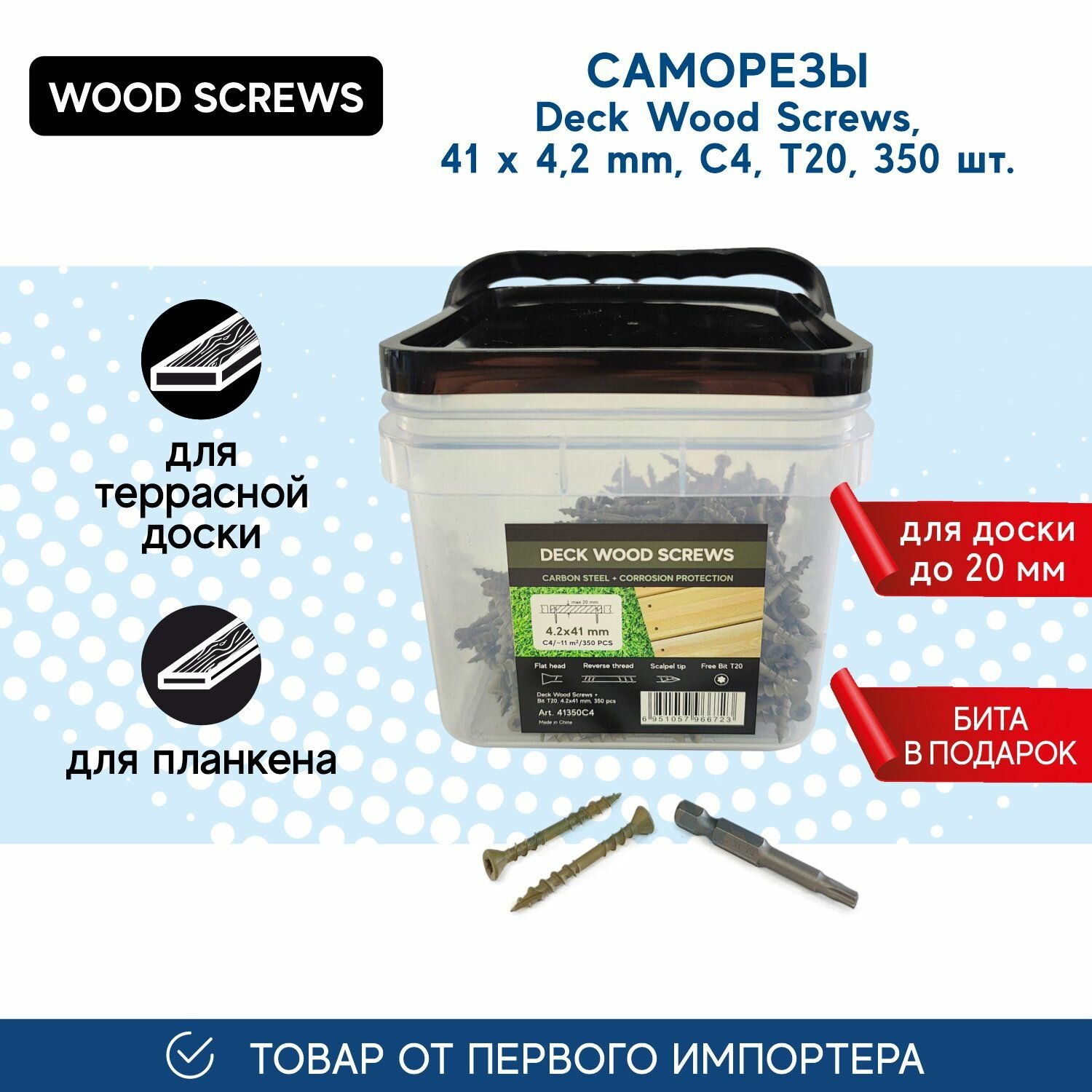 Саморезы Deck Wood Screws 41x42 mm C4 T20 350 шт для открытого крепежа террасной доски