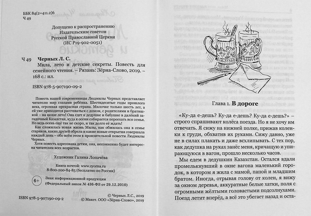 Мила, лето и детские секреты (Черных Людмила Станиславовна) - фото №5