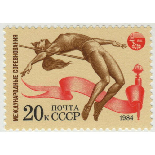 Марка Международные соревнования. 1984 г. марка шахматы чемпионы 1984 г 5 марок