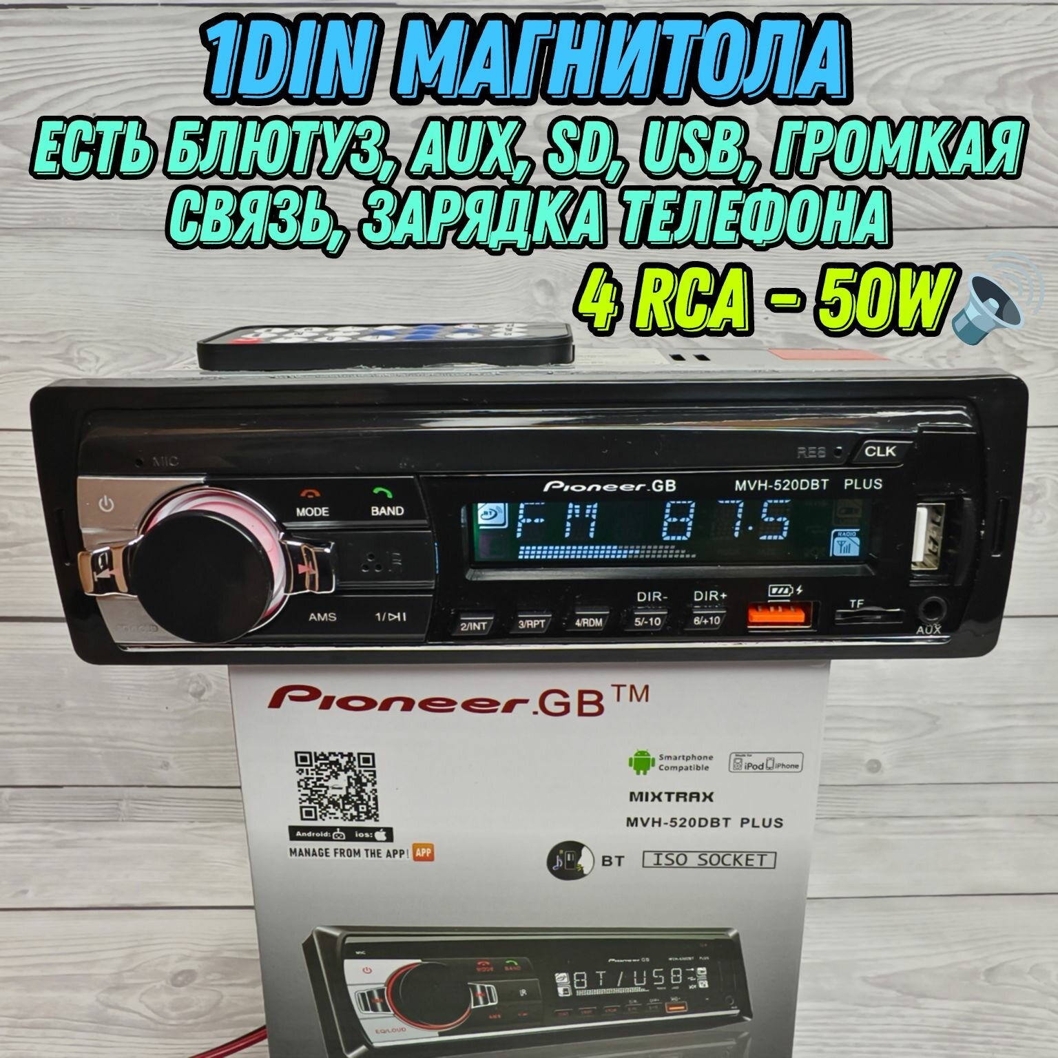 фото Магнитола 1DIN Pioneer.GB MVH-520DBT PLUS с Bluetooth, AUX, SD, USB, 4 RCA, Громкая связь, зарядка телефона