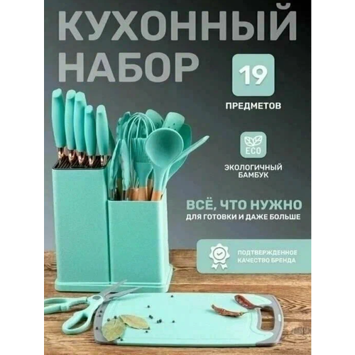 Набор кухонных предметов / кухонный набор / кухонные принадлежности / кухонная навеска / комплект кухни /19 предметов зеленый