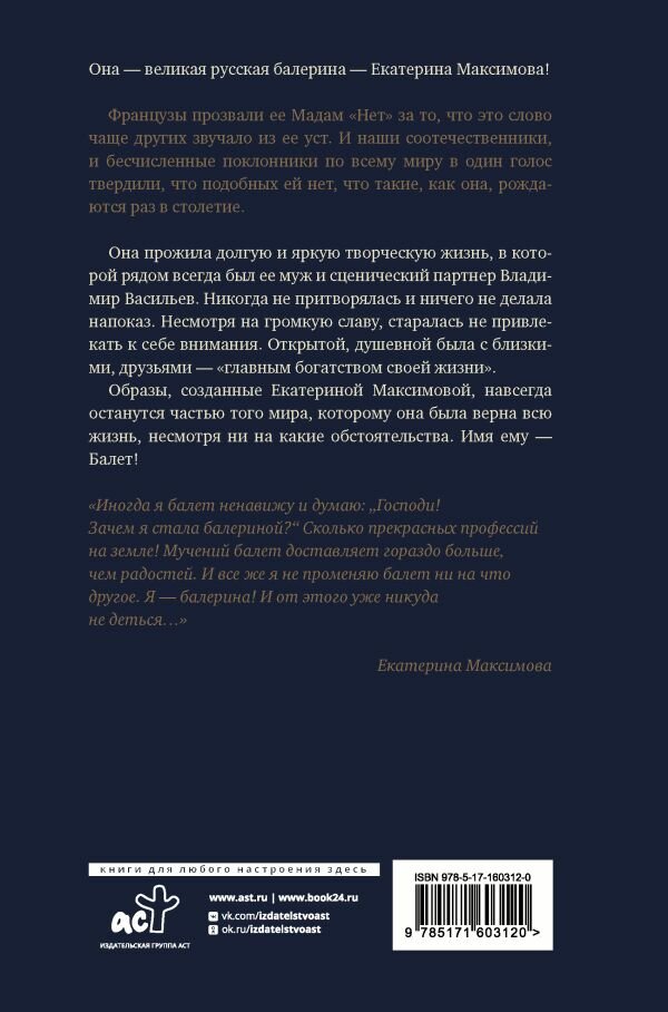 Мадам "Нет" (Максимова Екатерина Сергеевна) - фото №3