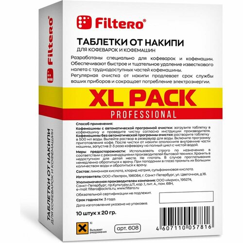 Таблетки от накипи для кофемашин FILTERO XL Pack таблетки для очистки от накипи для кофемашин 6 шт х 18 г