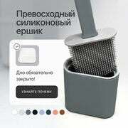 Силиконовый ершик для унитаза Dankers / Ершик щетка для туалета с подставкой и креплением, серый