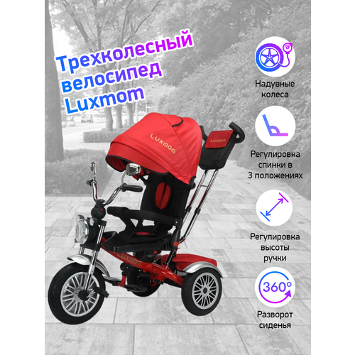 Велосипед 3-колесный LUXMOM 5199 красный