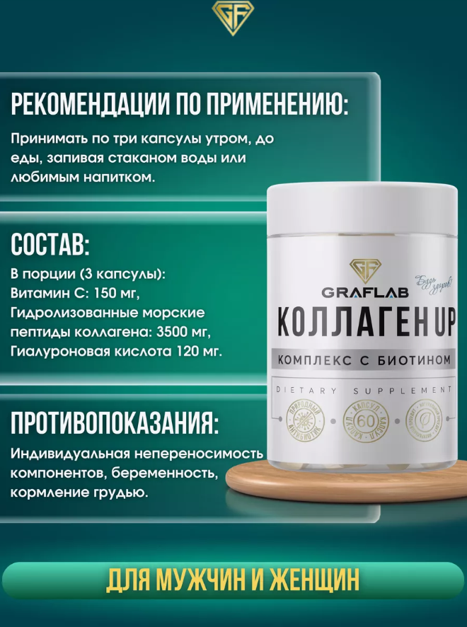 GraFLab, Морской коллаген, Collagen UP, 3 банки по 60 капсул