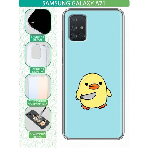 Дизайнерский силиконовый чехол для Самсунг А71 / Samsung Galaxy A71 Утенок с ножом дизайнерский силиконовый чехол для самсунг а71 samsung galaxy a71 волк