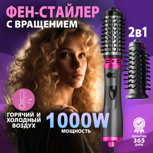 Фен-щетка для волос с вращением 350000₽