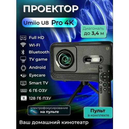 Видеопроектор Umiio Projector U8 PRO 4K портативный 2449900₽