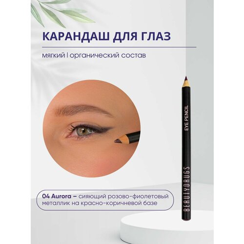 Карандаш для глаз EYE pencil AURORA