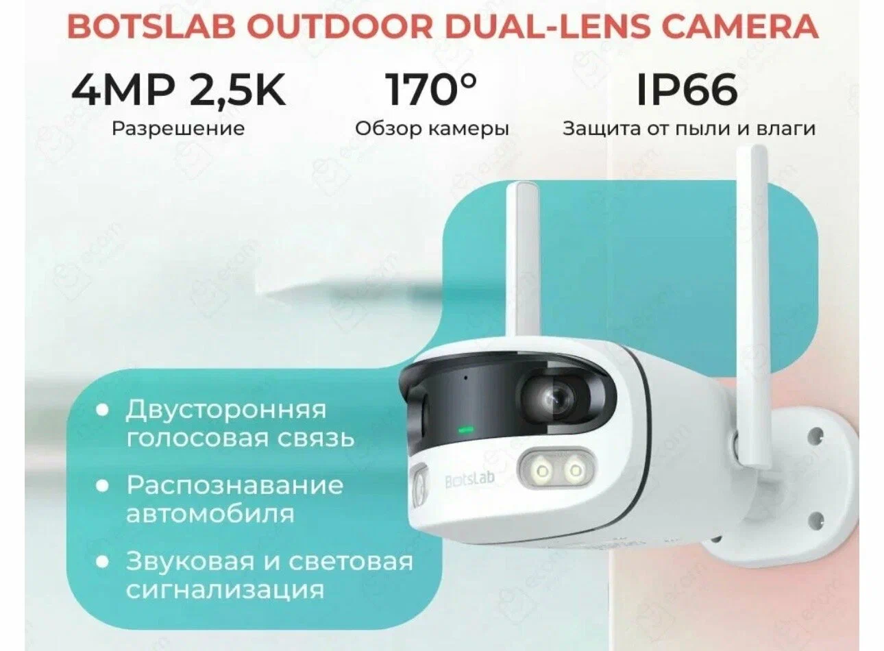 Камера видеонаблюдения Botslab Outdoor Cam Dual (W302) EU