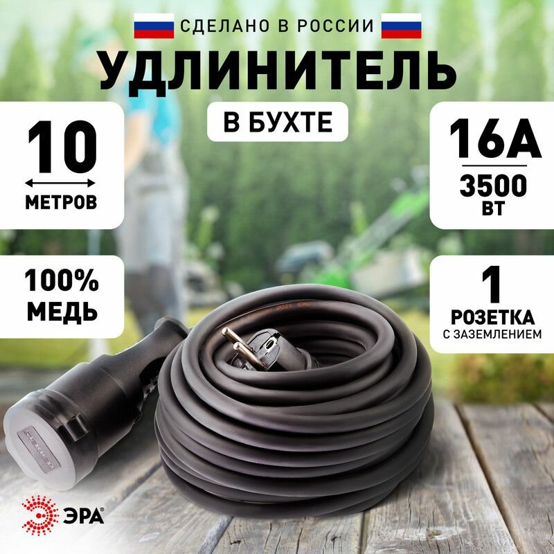 Удлинитель строительный силовой Эра UPx-1e-3x1,5-10m-IP44(KG) с заземлением 10 метров 1 розетка 16А