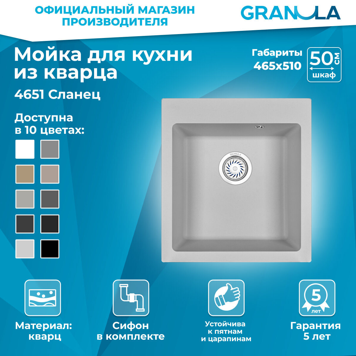 Врезная кухонная мойка Granula 4651 46.5х51см кварцевый искусственный камень