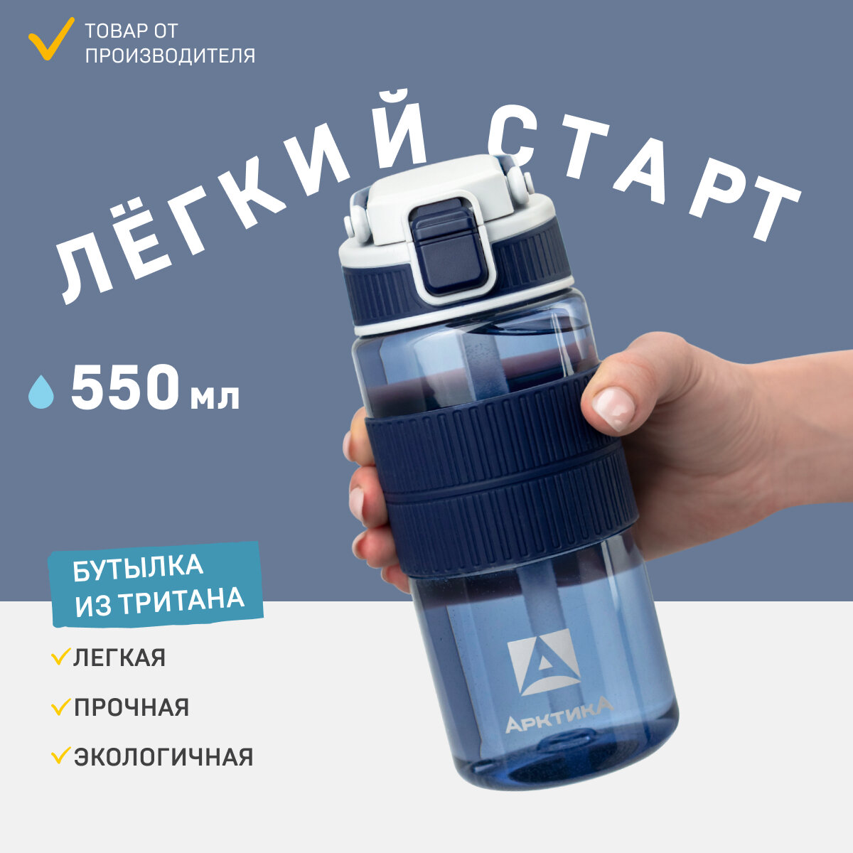 фото Спортивная бутылка для воды с трубочкой Арктика 770-550 тритан черная