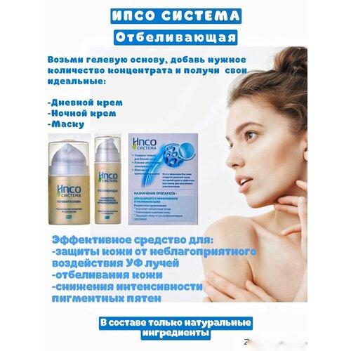 Система ухода за лицом ипсо Отбеливающая от пигментации 1515₽
