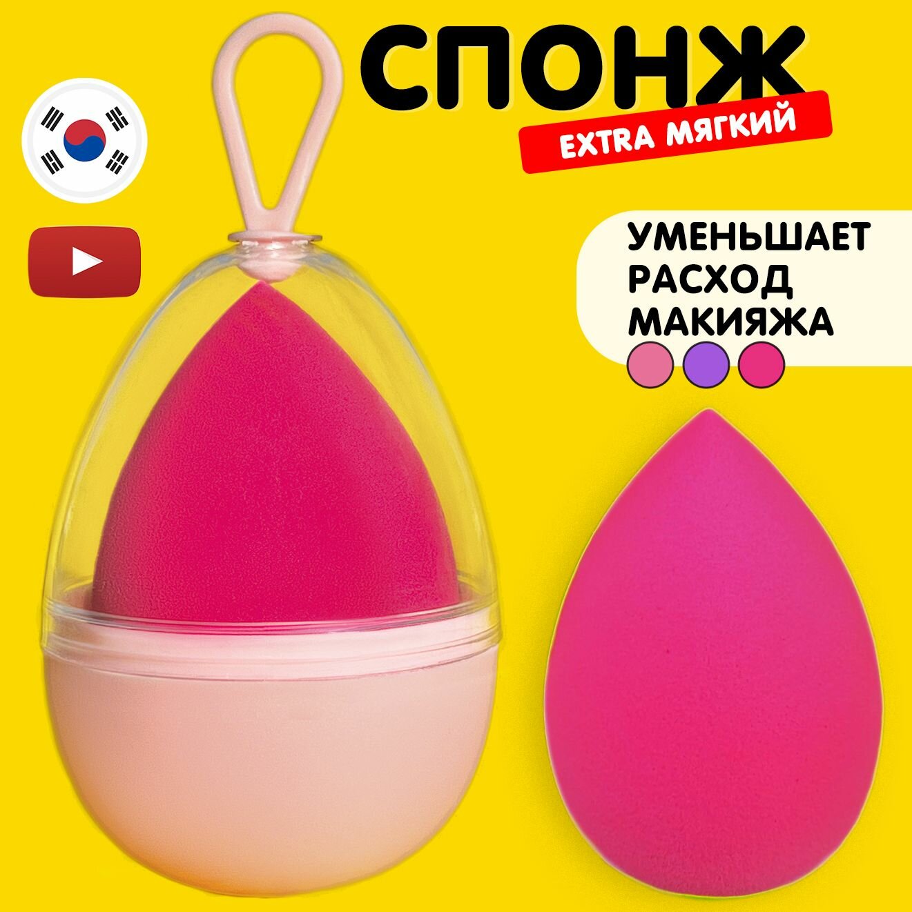 Спонж косметический