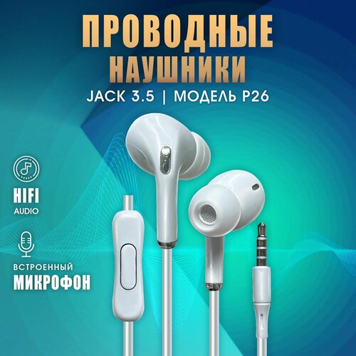 Проводные наушники Yosonda с микрофоном, разъем jack 3.5мм, гарнитура для телефона, белые