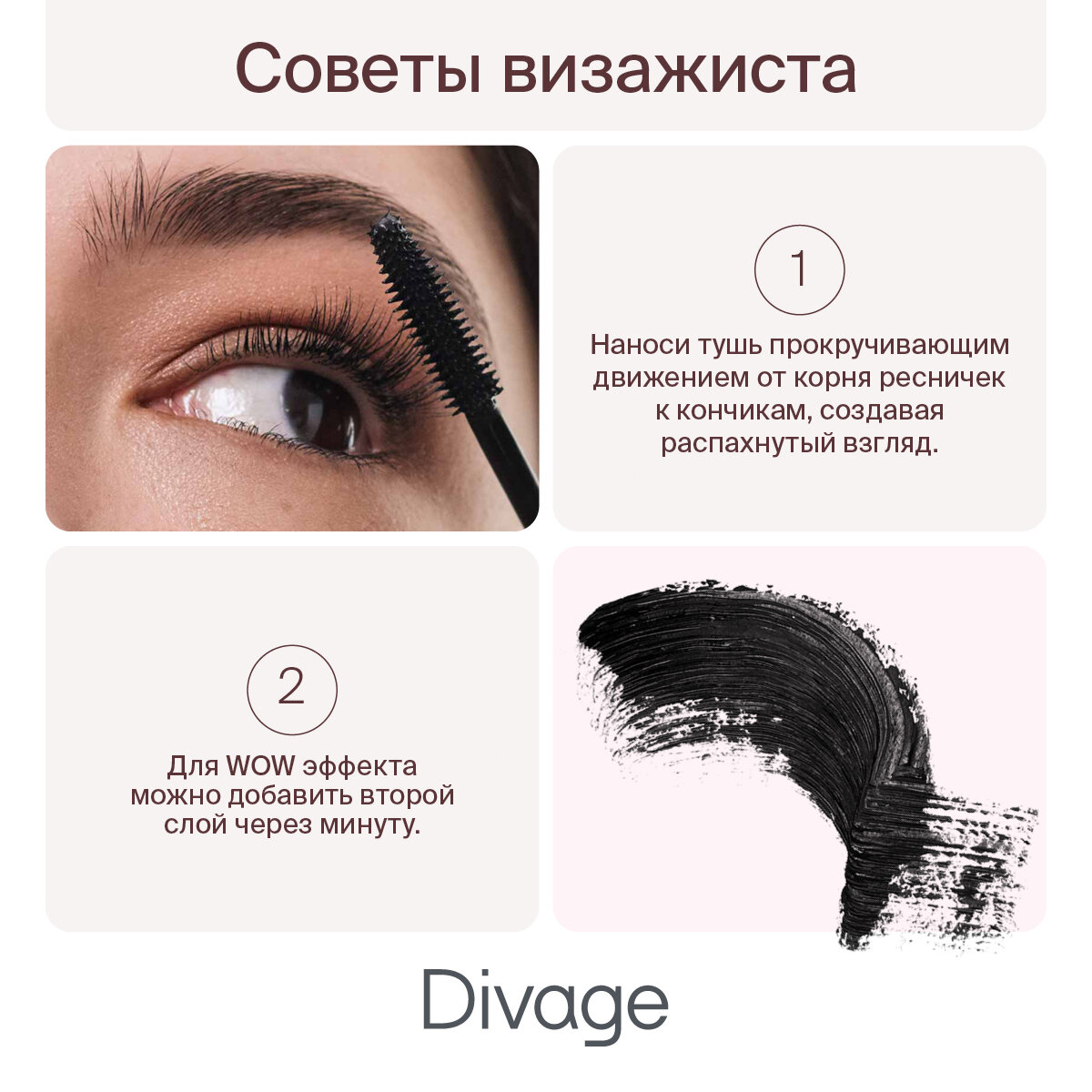 Divage Тушь для ресниц Bold Impression, тон 01 черная