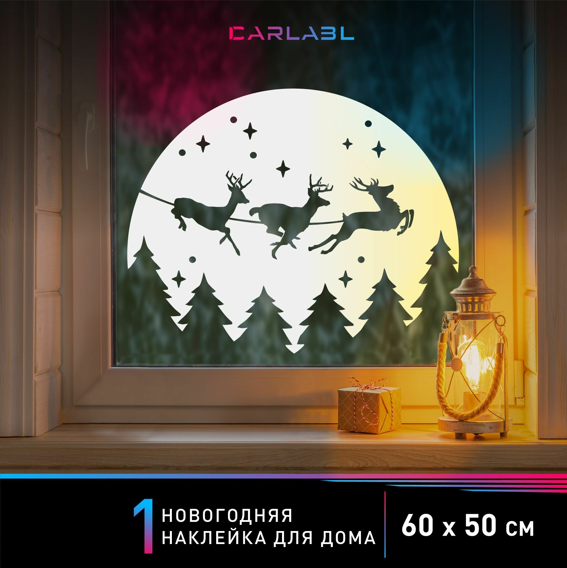 Новогодняя наклейка олени - украшение на окна мебель зеркала - 60х50 см