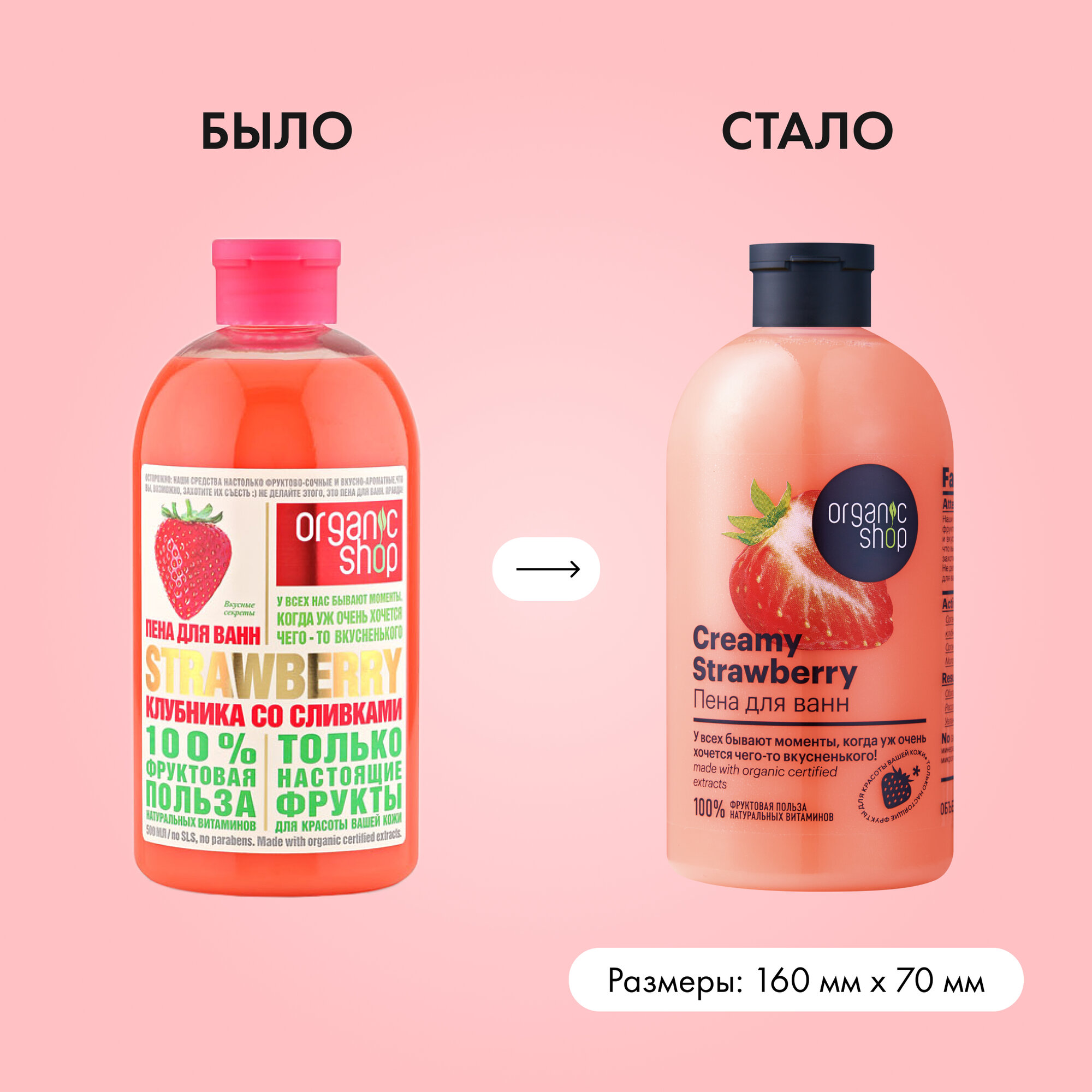 Пена для ванн Organic Shop HOME MADE Creamy Strawberry, 500 мл