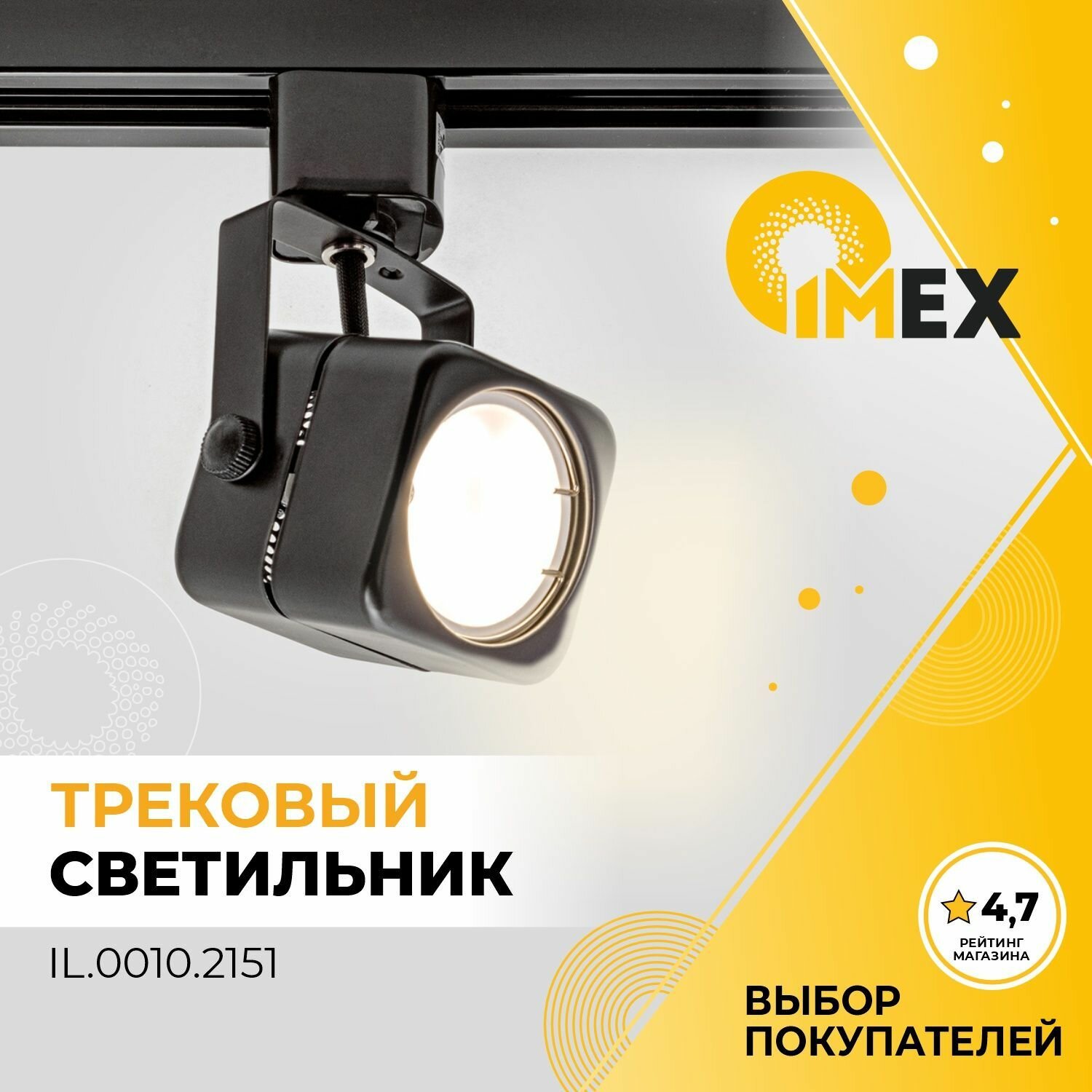 Светильник на однофазный трек IMEX IL.0010.2151, черный