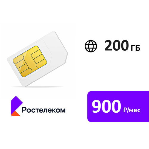 Сим 200 гб на раздачу