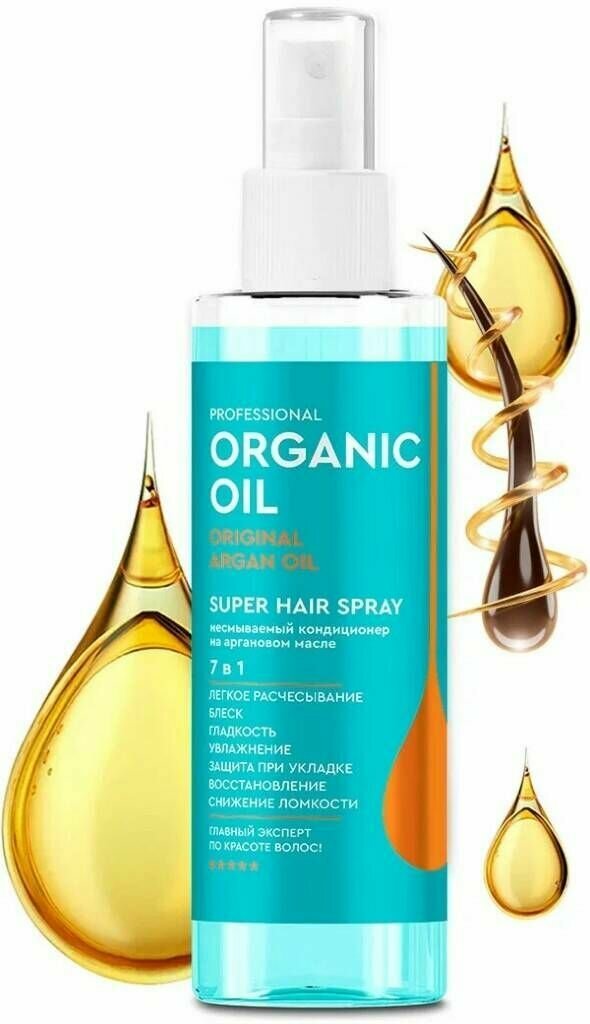 PROFESSIONAL ORGANIC OIL. Несмываемый кондиционер на аргановом масле Super Hair Spray 7в1, 190 мл