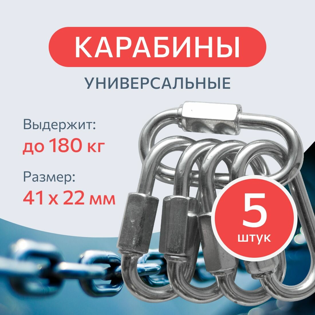 Карабин винтовой стальной 4 мм. 5 шт монтажный универсальный оцинкованный.